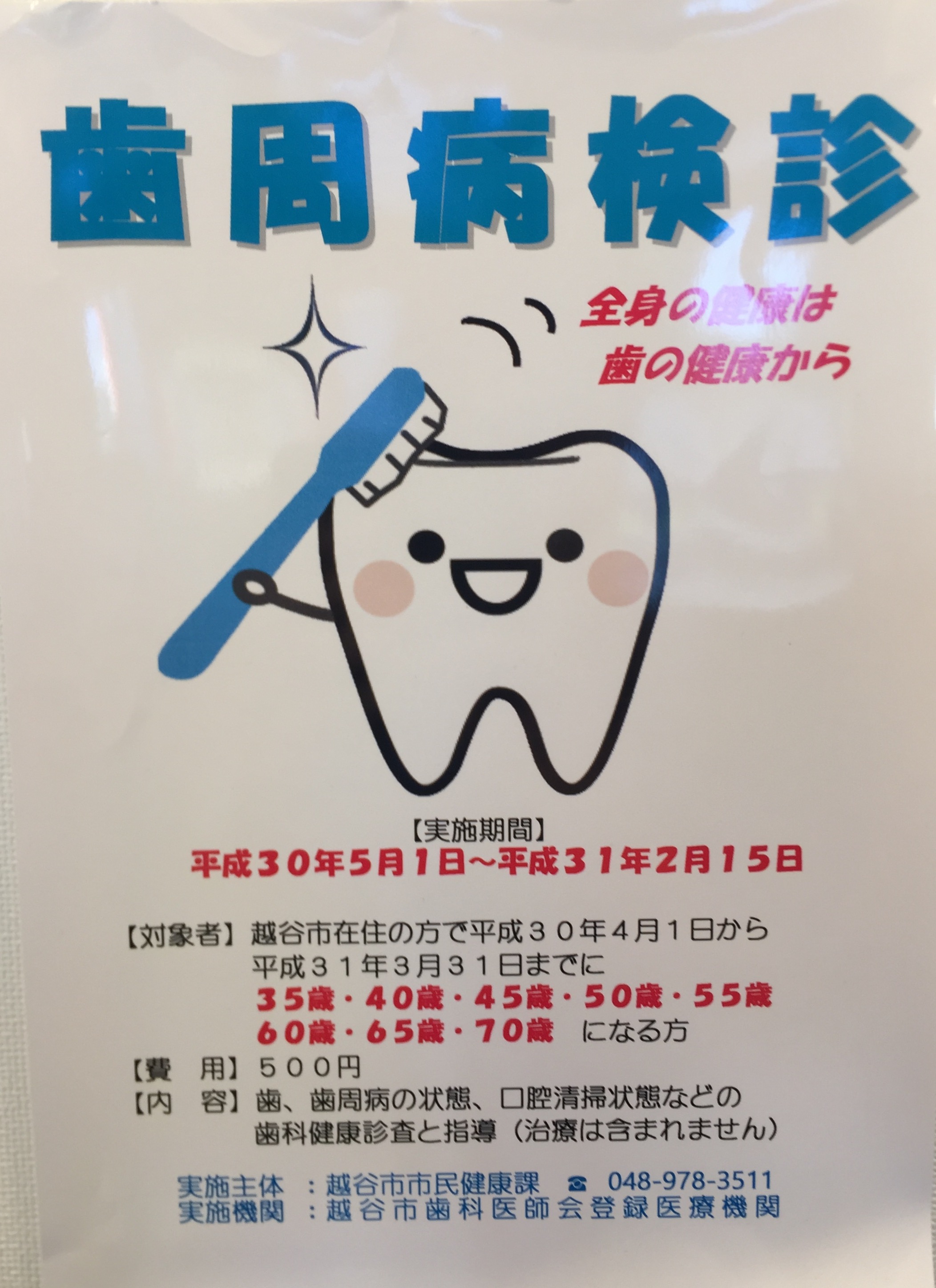 歯周病検診