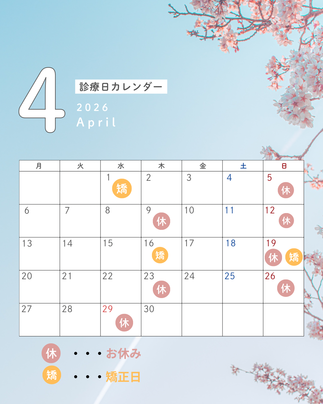 🌸4月休診日のお知らせ🌸