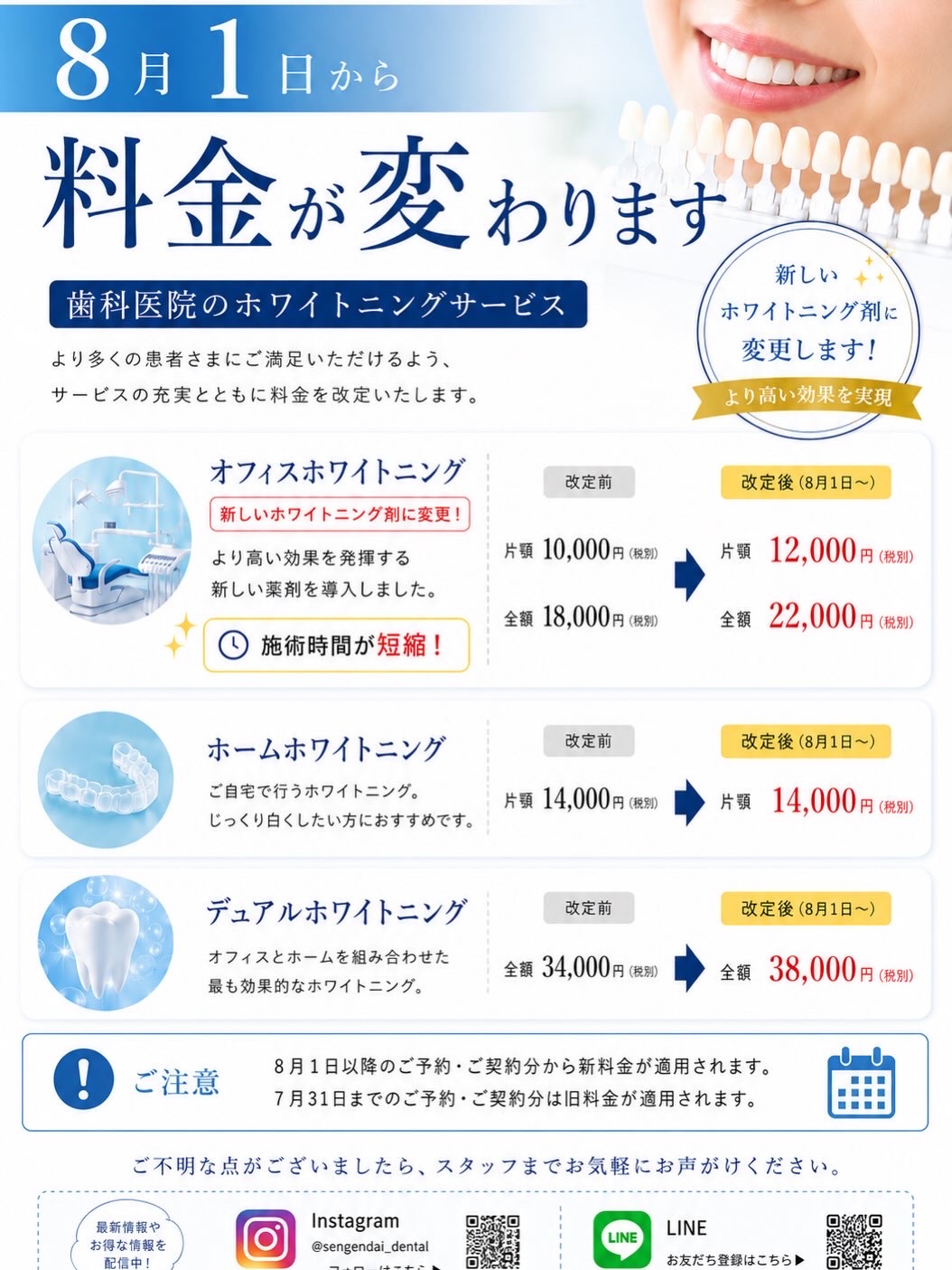 🦷ホワイトニング料金改定のお知らせ🦷