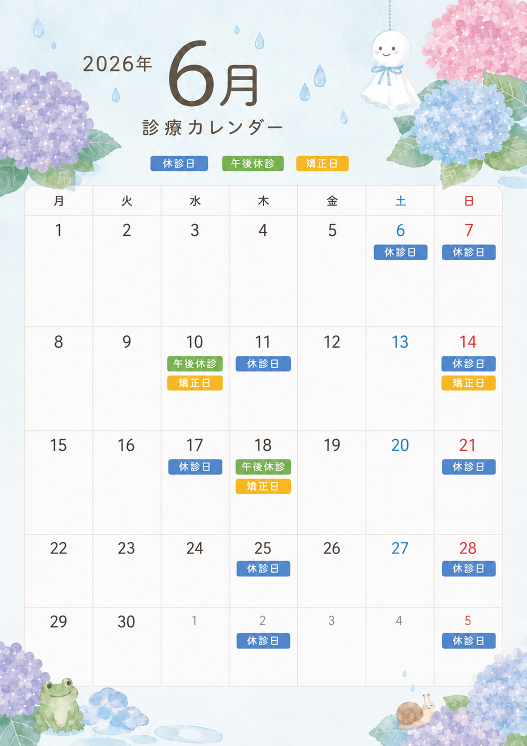 📢6月休診日のお知らせ📢