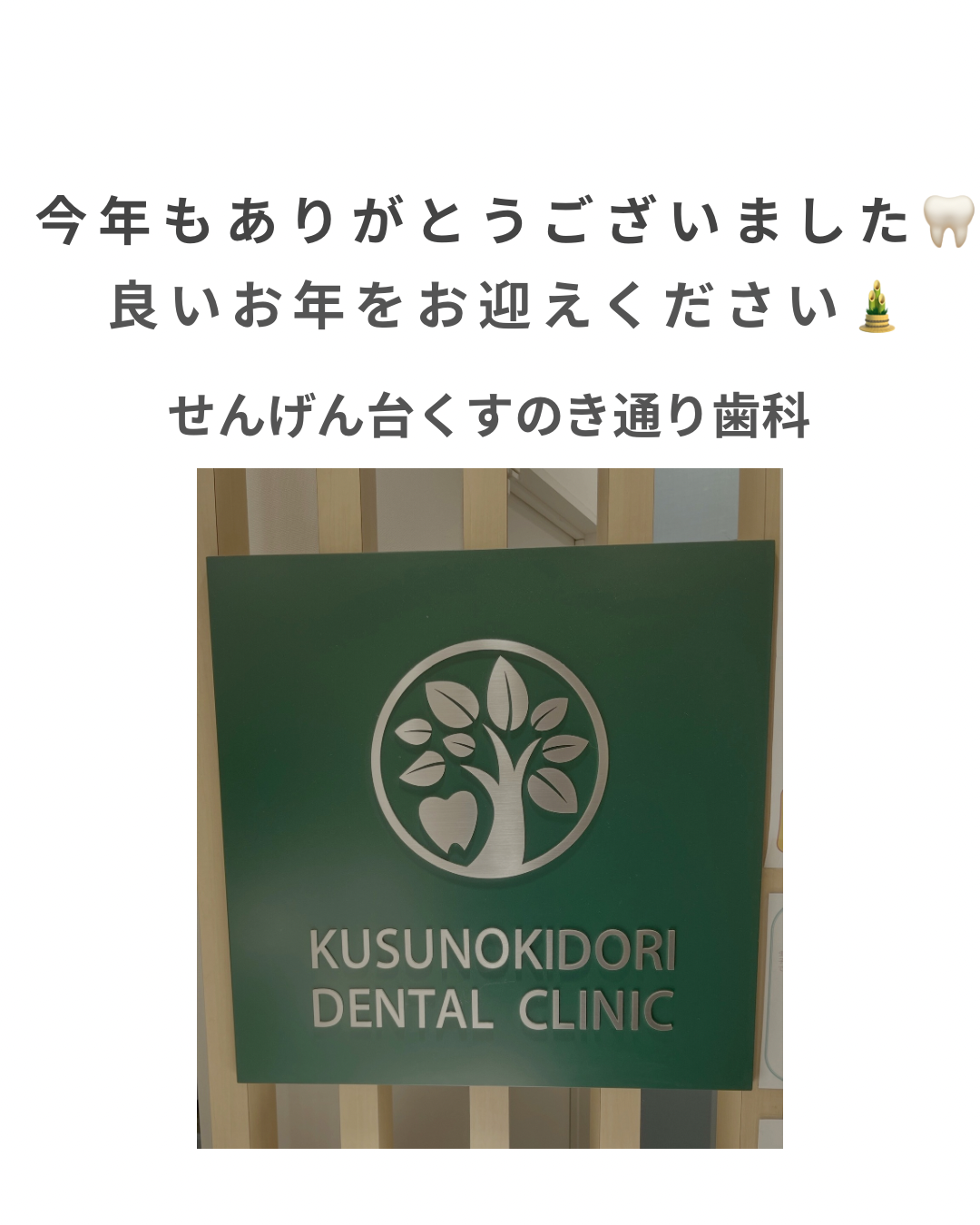 年末年始のご挨拶🎍